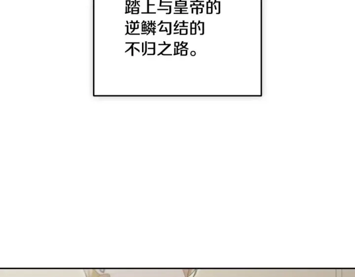 《反派少女被爱意围绕》第三季 完结话 公爵大人出行图134