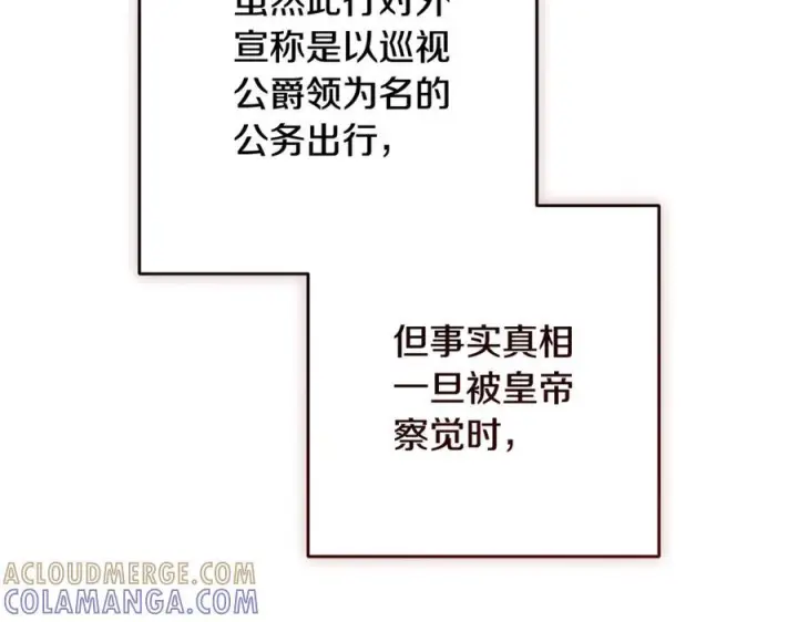 《反派少女被爱意围绕》第三季 完结话 公爵大人出行图137