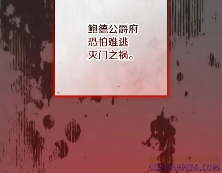 《反派少女被爱意围绕》第三季 完结话 公爵大人出行图141