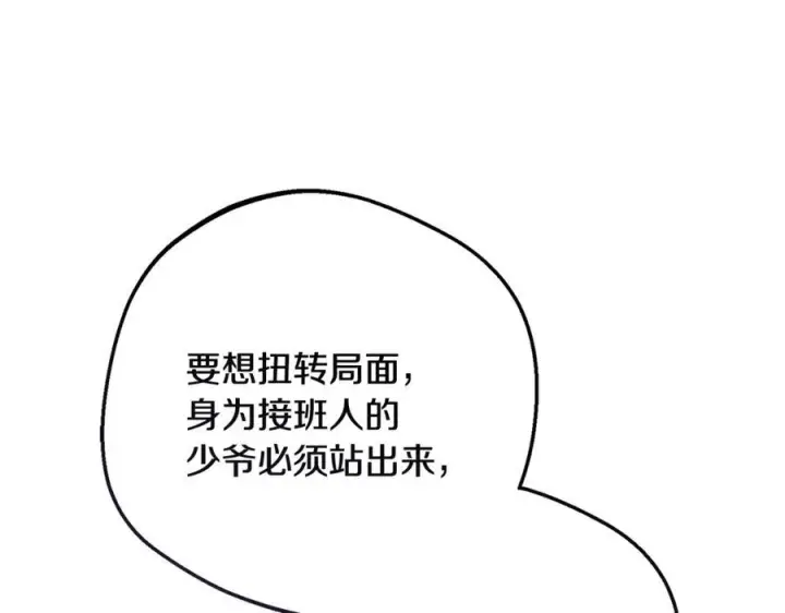 《反派少女被爱意围绕》第三季 完结话 公爵大人出行图143