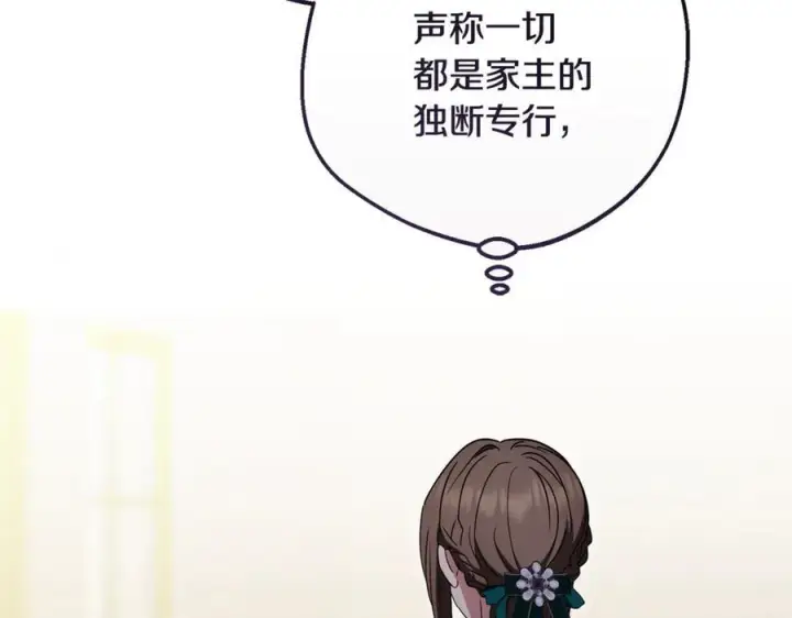 《反派少女被爱意围绕》第三季 完结话 公爵大人出行图144
