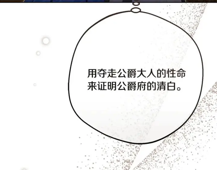 《反派少女被爱意围绕》第三季 完结话 公爵大人出行图146