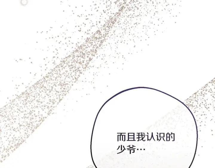 《反派少女被爱意围绕》第三季 完结话 公爵大人出行图147