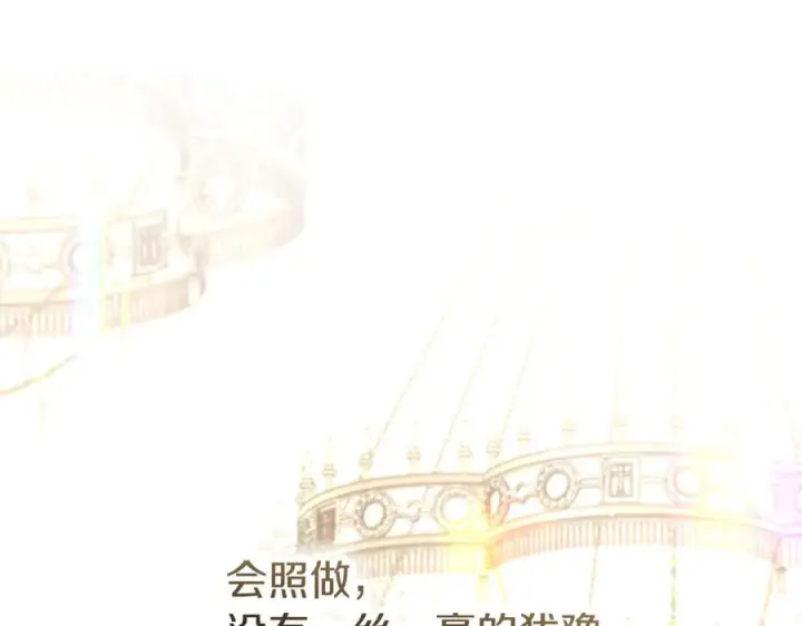 《反派少女被爱意围绕》第三季 完结话 公爵大人出行图150