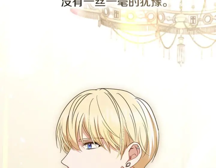 《反派少女被爱意围绕》第三季 完结话 公爵大人出行图151