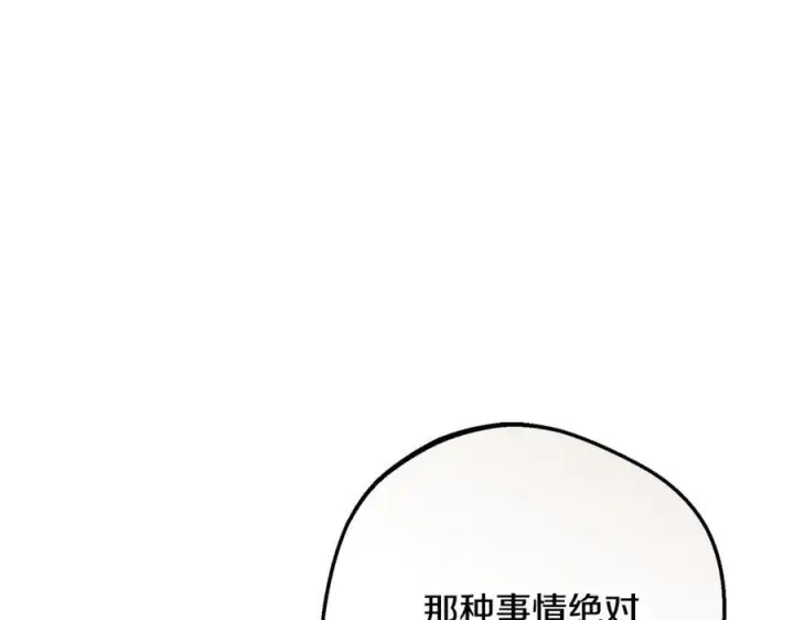 《反派少女被爱意围绕》第三季 完结话 公爵大人出行图155