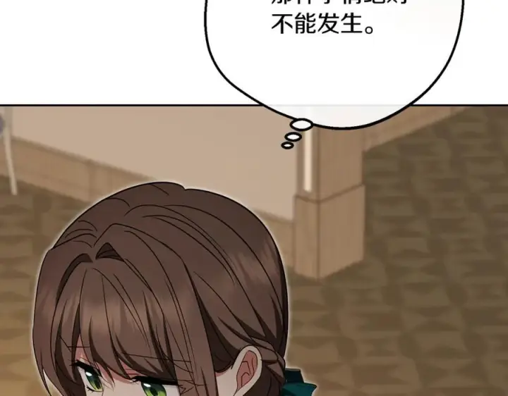 《反派少女被爱意围绕》第三季 完结话 公爵大人出行图156
