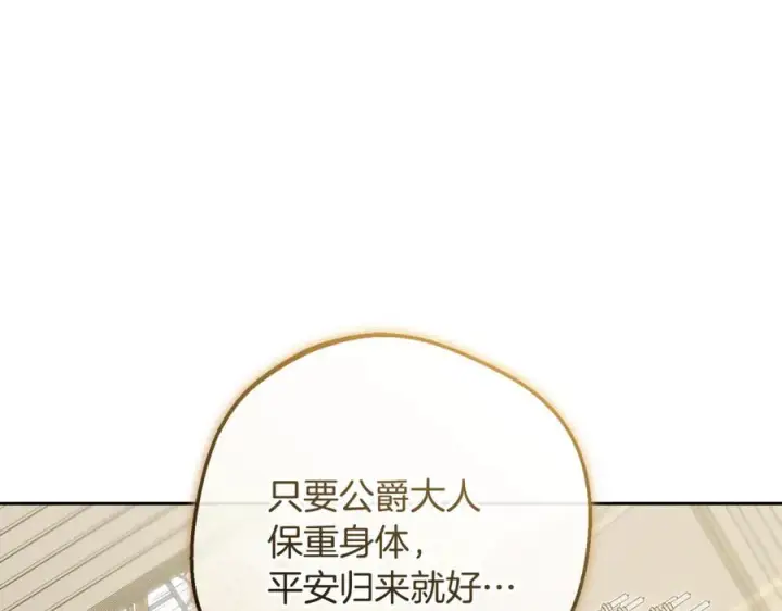 《反派少女被爱意围绕》第三季 完结话 公爵大人出行图170