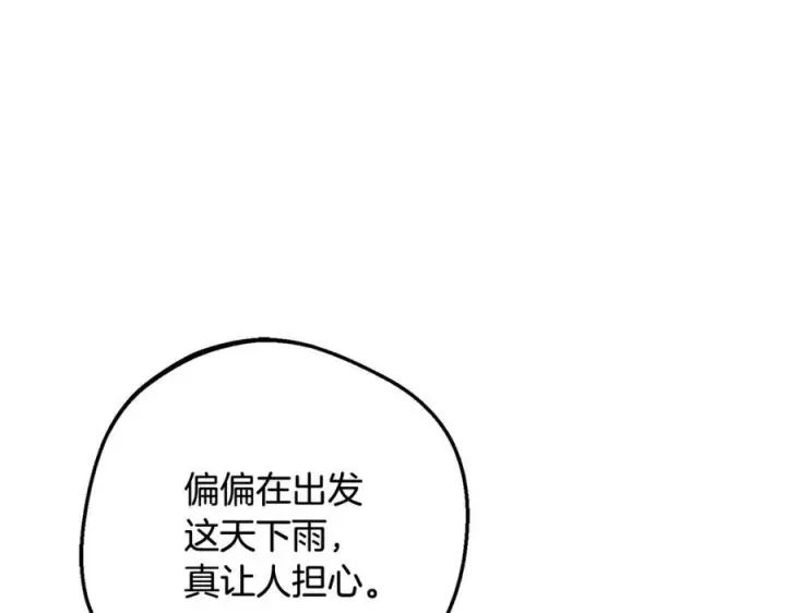《反派少女被爱意围绕》第三季 完结话 公爵大人出行图176