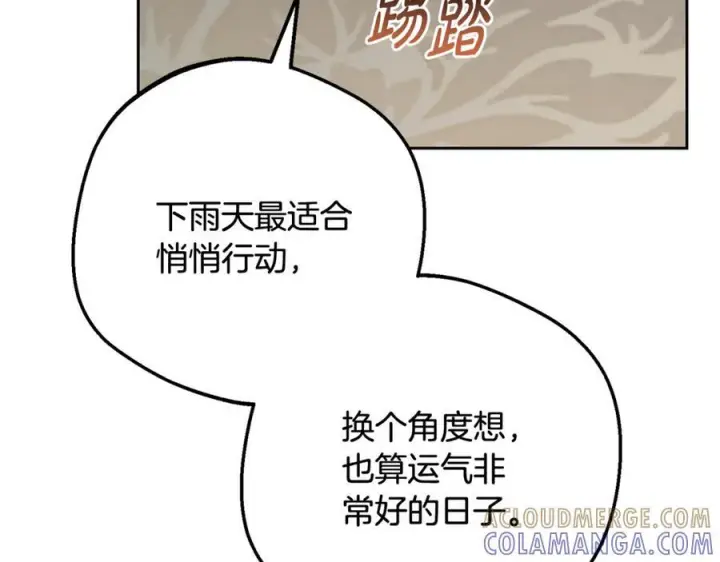 《反派少女被爱意围绕》第三季 完结话 公爵大人出行图181