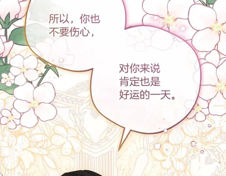 《反派少女被爱意围绕》第三季 完结话 公爵大人出行图183