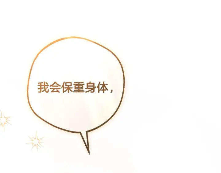 《反派少女被爱意围绕》第三季 完结话 公爵大人出行图188