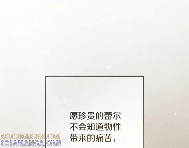 《反派少女被爱意围绕》第三季 完结话 公爵大人出行图201