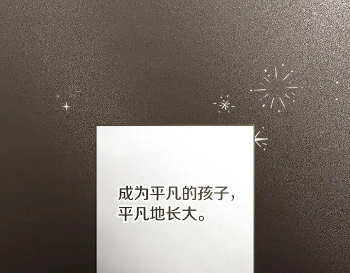 《反派少女被爱意围绕》第三季 完结话 公爵大人出行图207