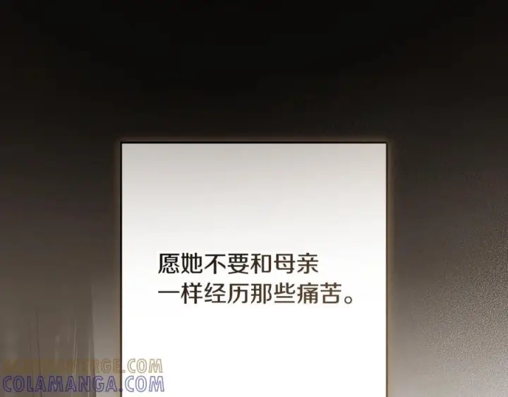 《反派少女被爱意围绕》第三季 完结话 公爵大人出行图209
