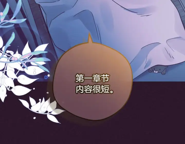 《反派少女被爱意围绕》第三季 完结话 公爵大人出行图218