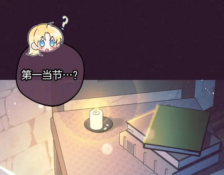 《反派少女被爱意围绕》第三季 完结话 公爵大人出行图219