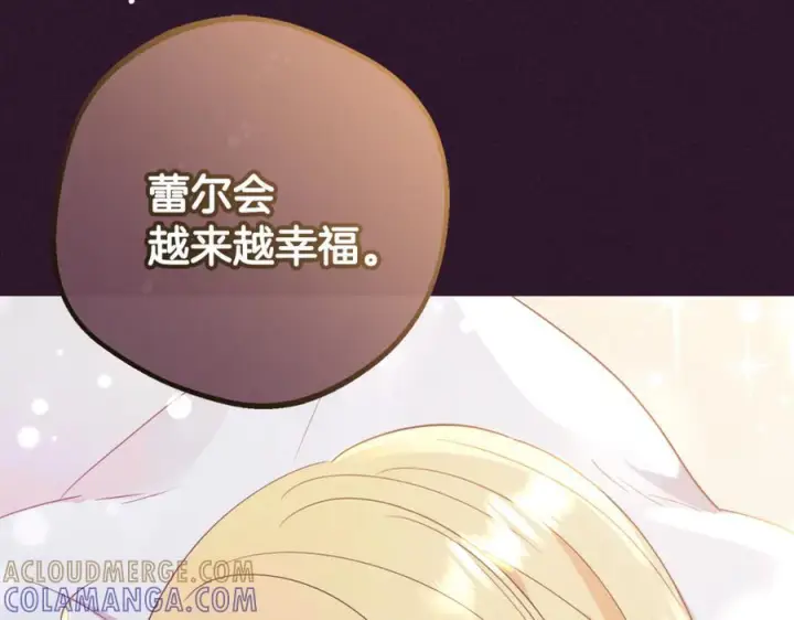 《反派少女被爱意围绕》第三季 完结话 公爵大人出行图221
