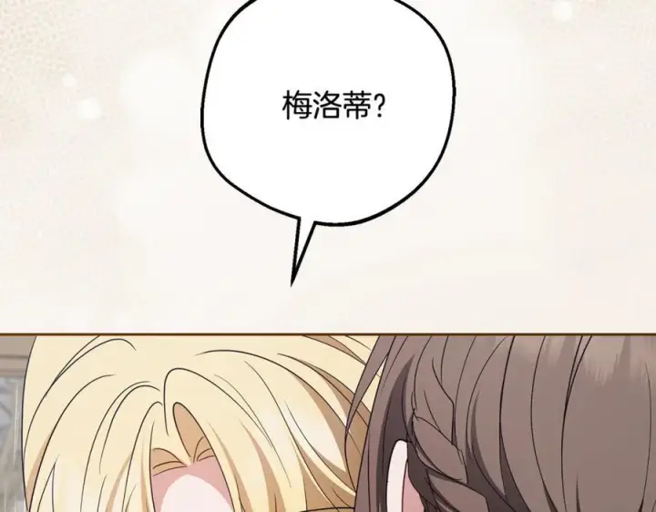 《反派少女被爱意围绕》第三季 完结话 公爵大人出行图243