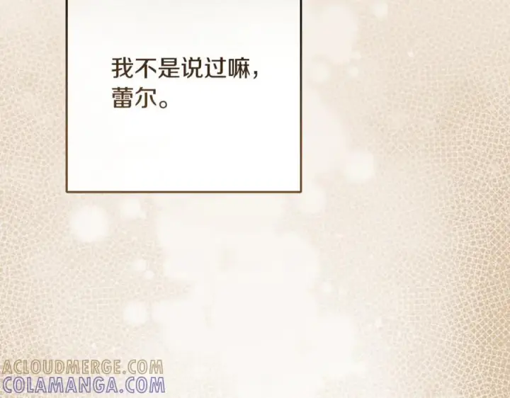 《反派少女被爱意围绕》第三季 完结话 公爵大人出行图245