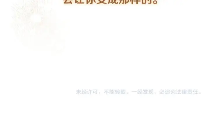 《反派少女被爱意围绕》第三季 完结话 公爵大人出行图252