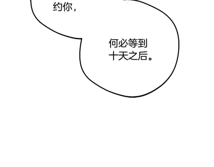 《反派少女被爱意围绕》第三季 完结话 公爵大人出行图27