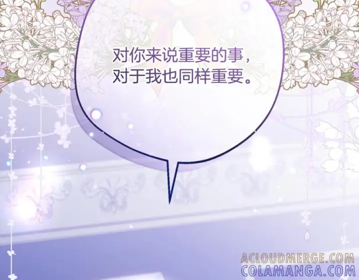 《反派少女被爱意围绕》第三季 完结话 公爵大人出行图33