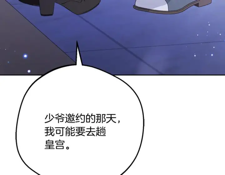 《反派少女被爱意围绕》第三季 完结话 公爵大人出行图52