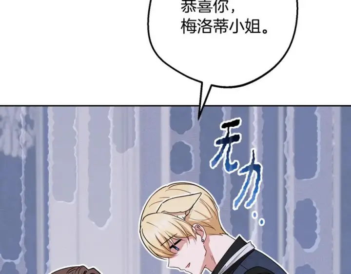《反派少女被爱意围绕》第三季 完结话 公爵大人出行图58