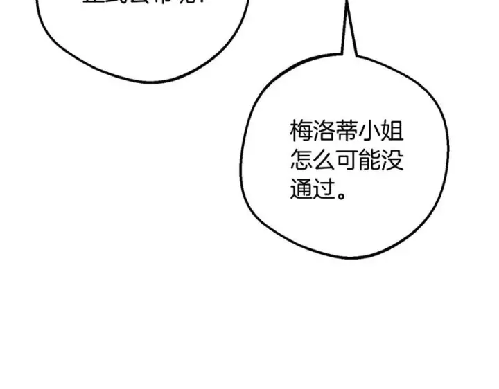 《反派少女被爱意围绕》第三季 完结话 公爵大人出行图60