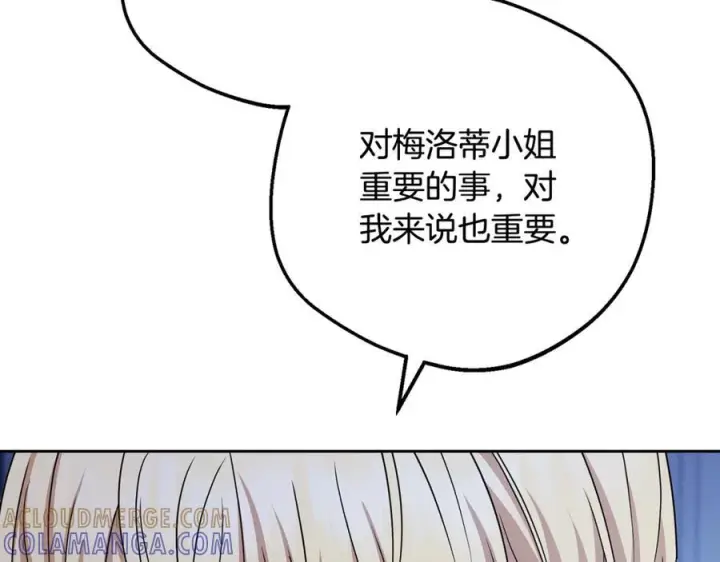 《反派少女被爱意围绕》第三季 完结话 公爵大人出行图65