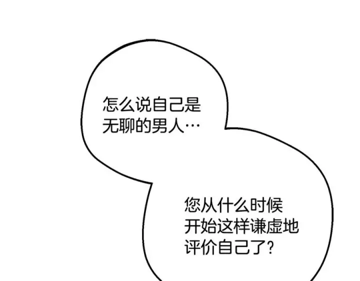 《反派少女被爱意围绕》第三季 完结话 公爵大人出行图70