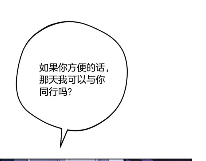《反派少女被爱意围绕》第三季 完结话 公爵大人出行图74