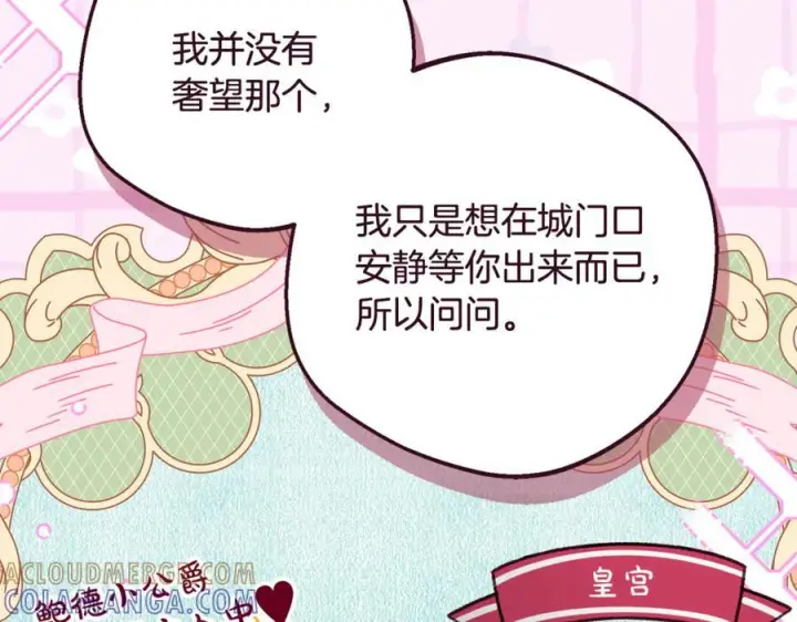 《反派少女被爱意围绕》第三季 完结话 公爵大人出行图77