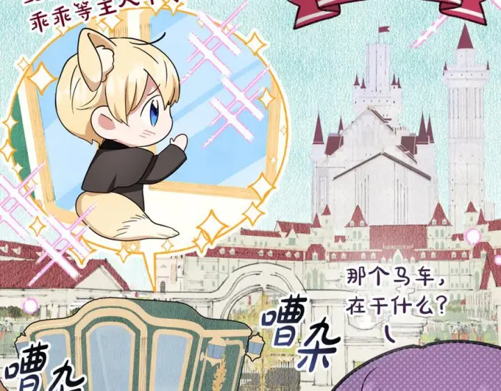 《反派少女被爱意围绕》第三季 完结话 公爵大人出行图78