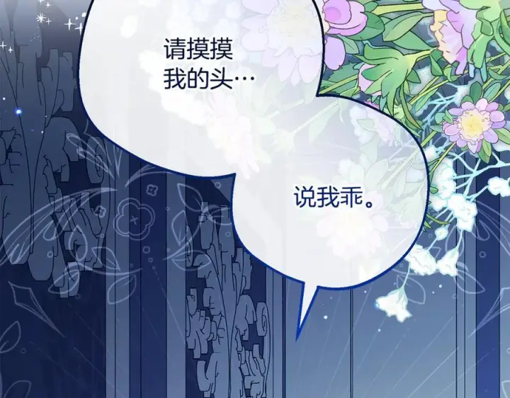 《反派少女被爱意围绕》第三季 完结话 公爵大人出行图8