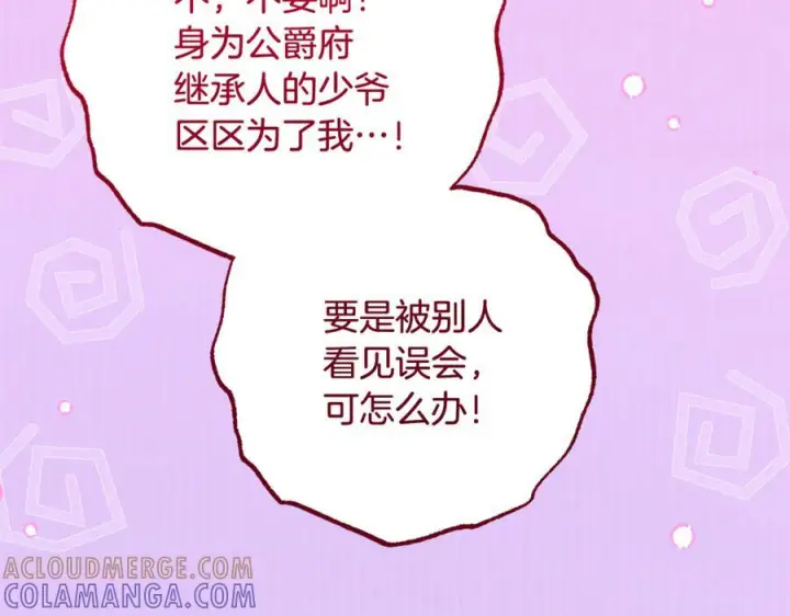 《反派少女被爱意围绕》第三季 完结话 公爵大人出行图81