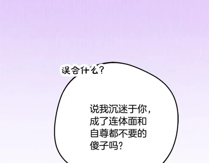 《反派少女被爱意围绕》第三季 完结话 公爵大人出行图83