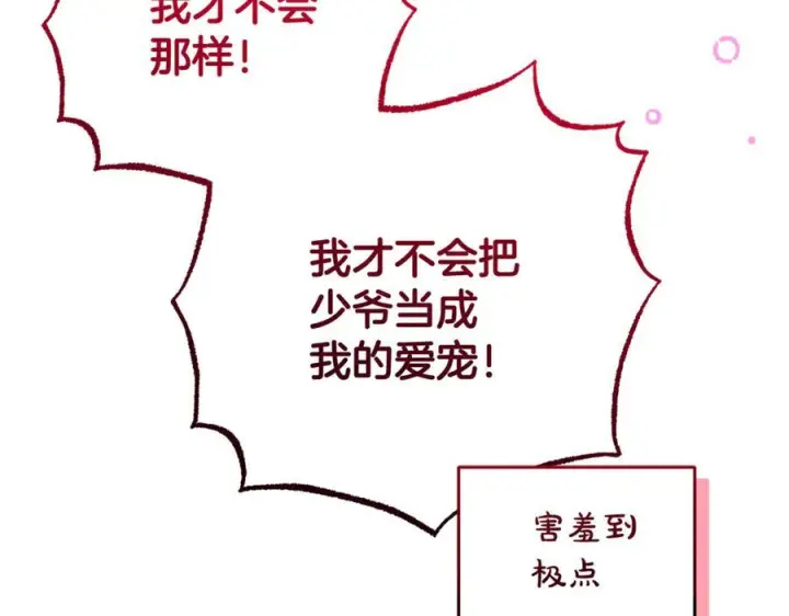 《反派少女被爱意围绕》第三季 完结话 公爵大人出行图91