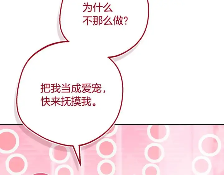 《反派少女被爱意围绕》第三季 完结话 公爵大人出行图94