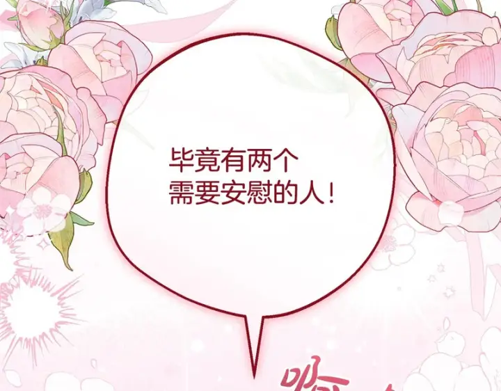 《反派少女被爱意围绕》第105话 安慰派对图110