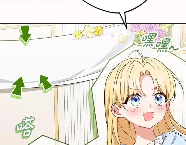 《反派少女被爱意围绕》第105话 安慰派对图116