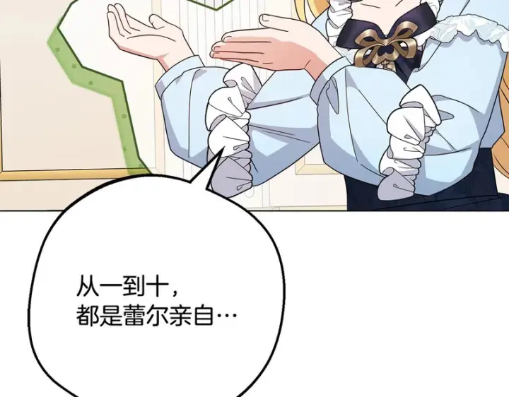《反派少女被爱意围绕》第105话 安慰派对图117