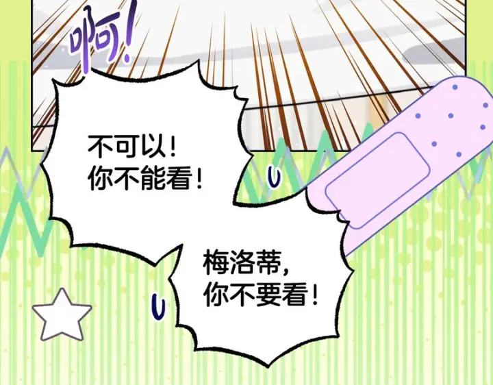 《反派少女被爱意围绕》第105话 安慰派对图121