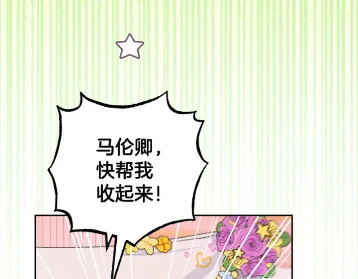 《反派少女被爱意围绕》第105话 安慰派对图122