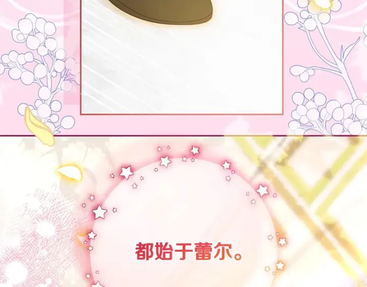 《反派少女被爱意围绕》第105话 安慰派对图153