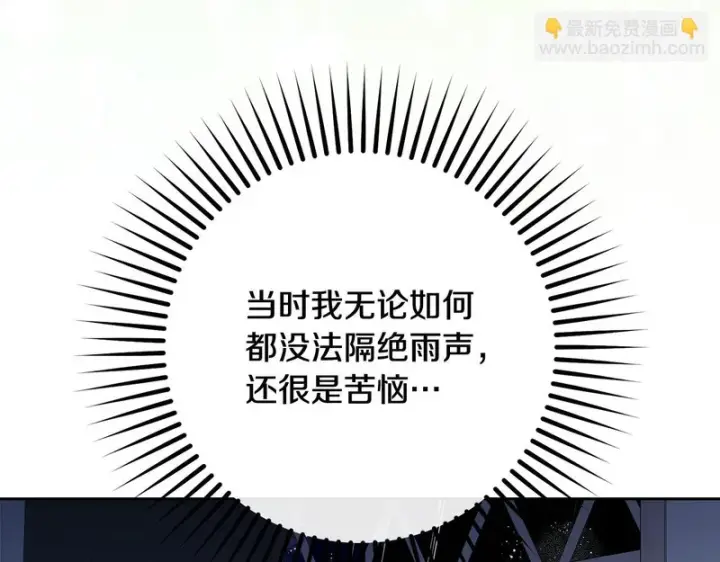 《反派少女被爱意围绕》第105话 安慰派对图172