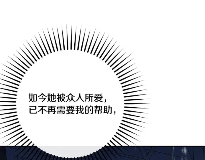 《反派少女被爱意围绕》第105话 安慰派对图175