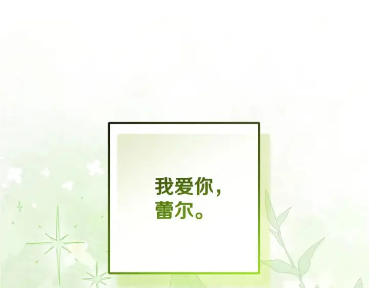 《反派少女被爱意围绕》第105话 安慰派对图185