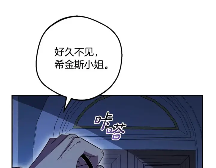 《反派少女被爱意围绕》第105话 安慰派对图20